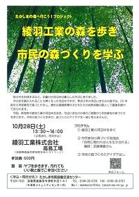 【１０／２８（土）】[新旭] 綾羽工業の森を歩き、市民の森づくりを学ぶ参加者募集