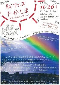 【１１／２６（日）開催】[マキノ] Re：フェスたかしま