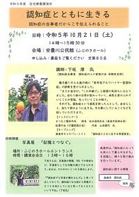 【１０／２１（土）】[安曇川] 認知症とともに生きる－認知症の当事者だからこそ伝えられること－