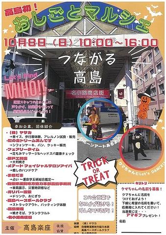 【１０／８（日）開催】[今津] おしごとマルシェ