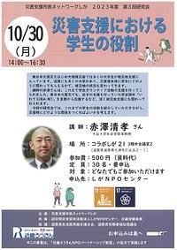 【１０／３０（月）開催】[大津] 災害支援における学生の役割