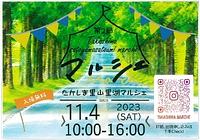 【１１／４(土)開催】[マキノ] たかしま里山里湖マルシェ　出店者募集