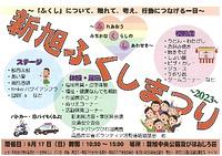 【９／１７（日）】新旭ふくしまつり２０２３