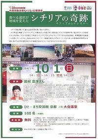 【１０／１（日）】食べる選択が地域を変えた「シチリアの奇跡　マフィアからエシカルへ