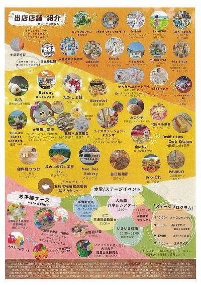 きたふなき　みのりマルシェ　裏　(画像をクリックするとチラシイメージをダウンロードしていただけます)