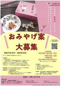 【９／２５（月）締切】ぎゅっと滋賀コンテスト　おみやげ案大募集