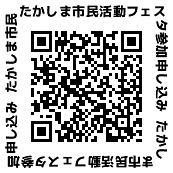 【募集中！】 [今津] たかしま市民活動フェスタ２０２３　参加団体　募集中！