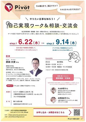 【６／２２（木）・９／１４(木)開催】 自己実現ワーク＆相談・交流会 (全2回)