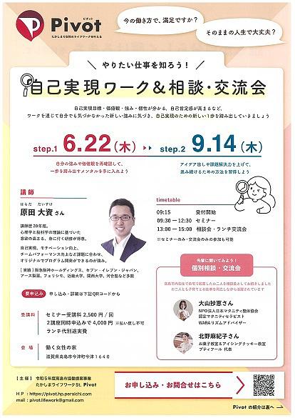 【６／２２（木）・９／１４(木)開催】 自己実現ワーク＆相談・交流会 (全2回)