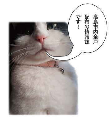 【募集中！】 情報誌 「おむすび・たかしま」 ５９号　広告募集中！