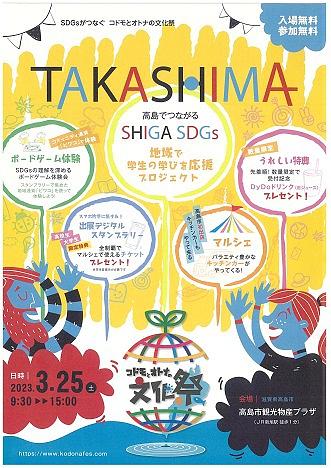 コドモとオトナの文化祭 in 高島 (画像をクリックするとチラシをダウンロードしていただけます)