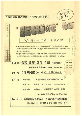 琵琶湖周航の歌物語 (画像をクリックするとチラシをダウンロードしていただけます)