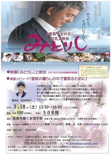 映画「みとりし」上映会　この画像をクリックするとチラシがダウンロードできます