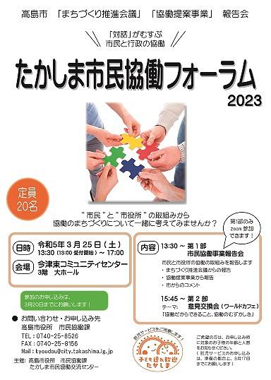 たかしま市民協働フォーラム２０２３