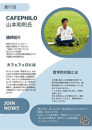 哲学カフェ for 高校生