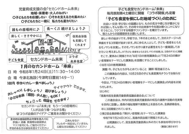 【1/24(土)】子ども食堂　セカンドホーム未来コラボ未来食堂