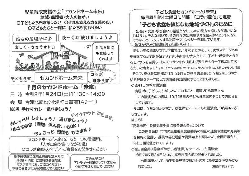 【1/24(土)】子ども食堂　セカンドホーム未来コラボ未来食堂