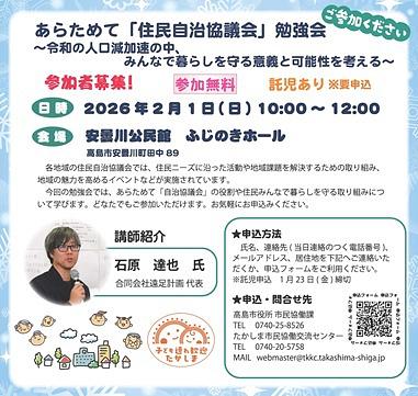 【2/1(日)】あらためて「住民自治協議会」勉強会　参加者募集！