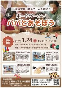 【1/24(土)】ボードゲームでパパとあそぼう