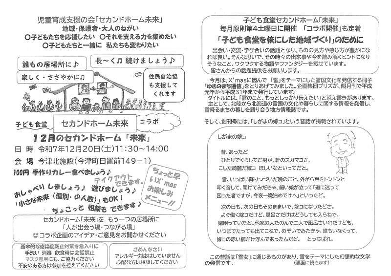 【12/20(土)】子ども食堂セカンドホーム「未来」