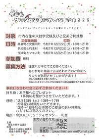 【11/28(金)締切】今年もサンタがお家にやってきたぁ！！！