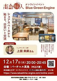 高島縁人BGE　12.17