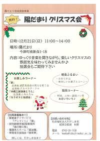 【12/21(日)】陽だまり クリスマス会