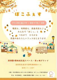 【11/22(土)】ぽこふぇす
