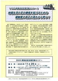 【１１／２９】２０２５移動送迎支援活動セミナー