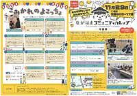 【11/29(土)】ながはまコミュニティカレッジ－学園祭－