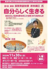 【11/30(日)】高島市男女共同参画推進協議会設立２０周年記念事業