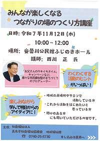 【11/12(水)】みんなが楽しくなるつながりの場のつくり方講座