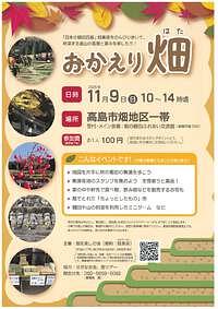 【11/9(日)】おかえり畑