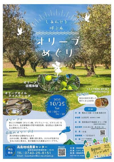 【10/25(土)】オリーブめぐり