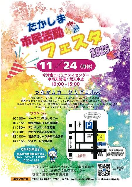 【11/24(月・祝)】たかしま市民活動フェスタ２０２５