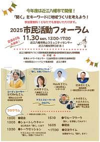 【11/30(日)】2025市民活動フォーラム