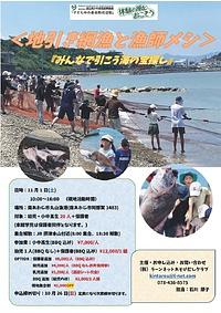 【１１／１（土）】地引き網漁と漁師メシ「みんなで引こう海の宝探し」
