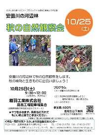 【１０／２５（土）】安曇川の河辺林　秋の自然観察会