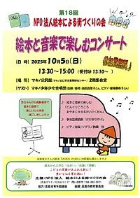 【１０／５（日）】絵本と音楽で楽しむコンサート