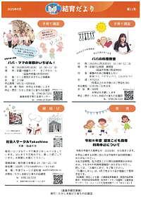 【10/1(水)、11/30(日)子育て講座