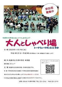 【１１／１９（水）】大人としゃべり場トークフォークダンス in 今中