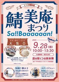 【9/28(日)】鯖美庵まつりSa!!Baaaaaan!