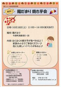 【１０／１８（土）】陽だまり焼き芋会