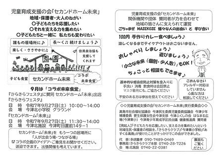 【9/27(土)】子ども食堂セカンドホーム未来　コラボ未来食堂