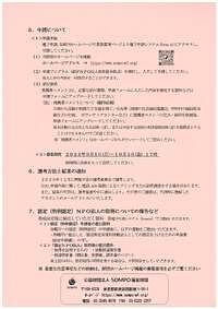 【10/3(金)締切】2025年度　認定NPO法人取得資金助成