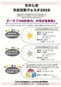 【11/24(月・休)】たかしま市民活動フェスタ2025