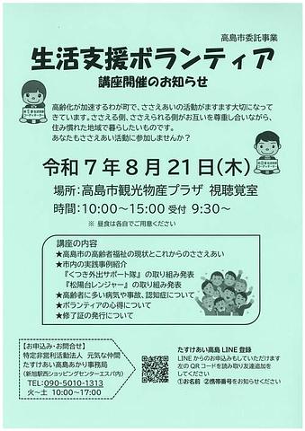 【8/21(木)】「生活支援ボランティア講座」開催のお知らせ