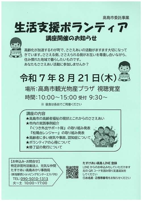 【8/21(木)】「生活支援ボランティア講座」開催のお知らせ
