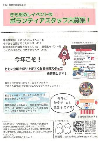 【8/14(木)】高島市青年協議会「きもだめしイベントのボランティアスタッフ」大募集！