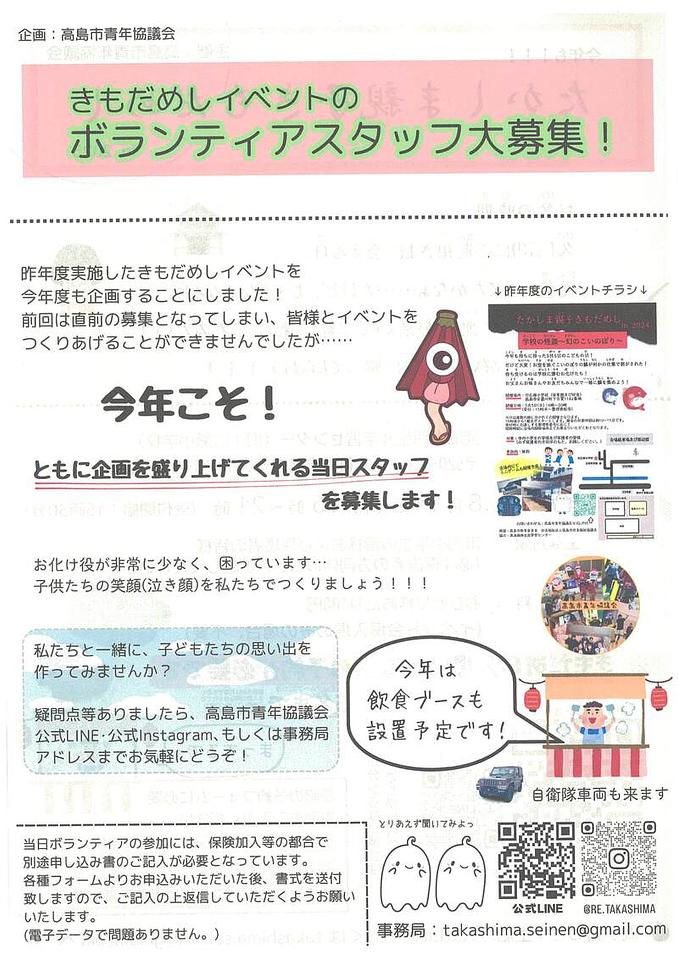 【8/14(木)】高島市青年協議会「きもだめしイベントのボランティアスタッフ」大募集！